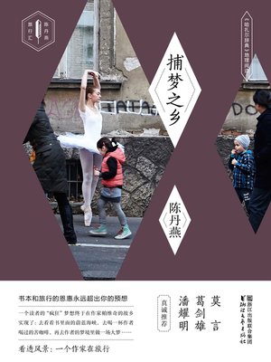cover image of 捕梦之乡——《哈扎尔辞典》地理阅读
